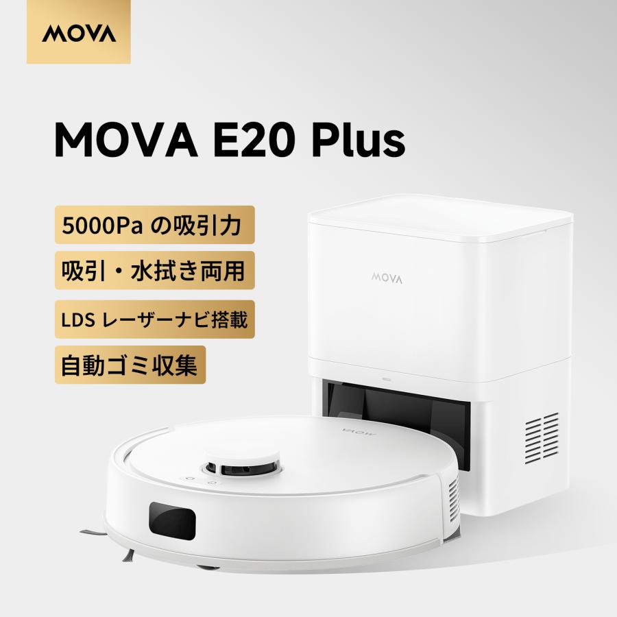 dreame MOVA E20 Plus ロボット掃除機 水拭き 強力吸引 ドリーミー