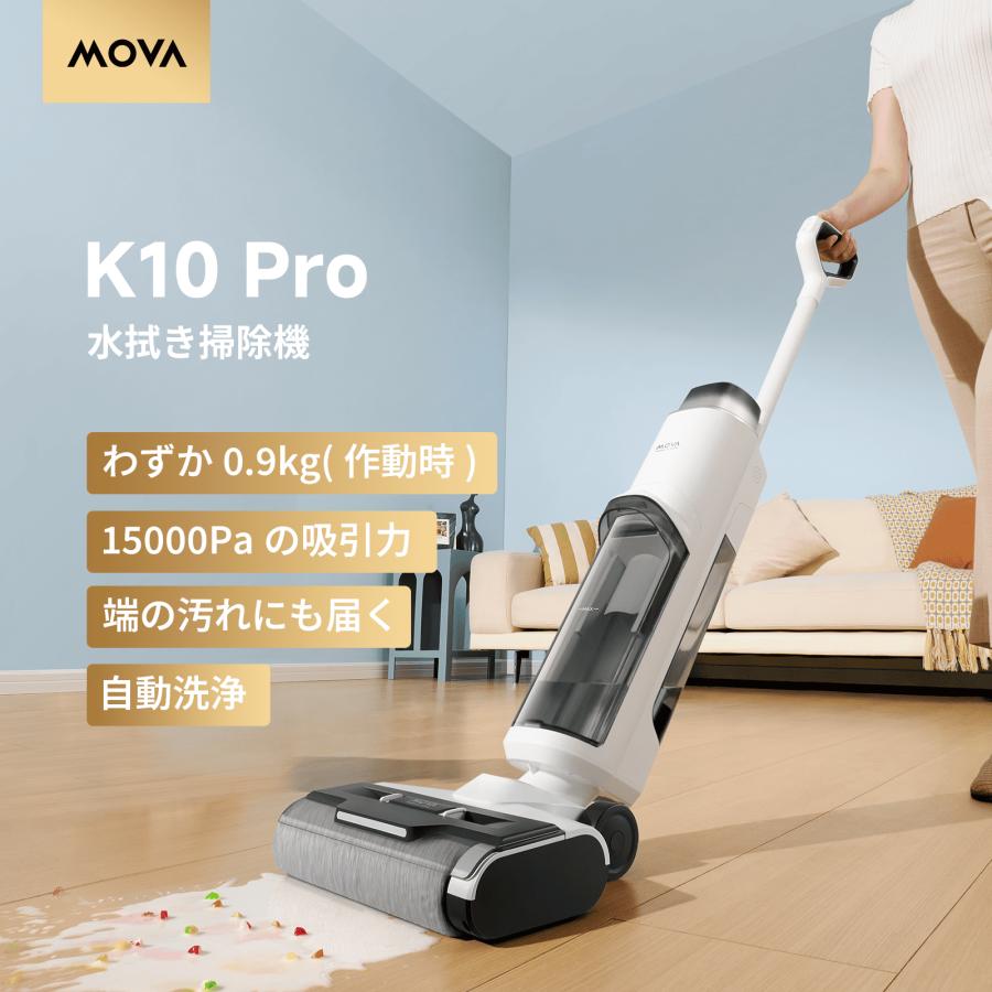 dreame MOVA K10 Pro 水拭きコードレス掃除機 体感0.9kg 自走式
