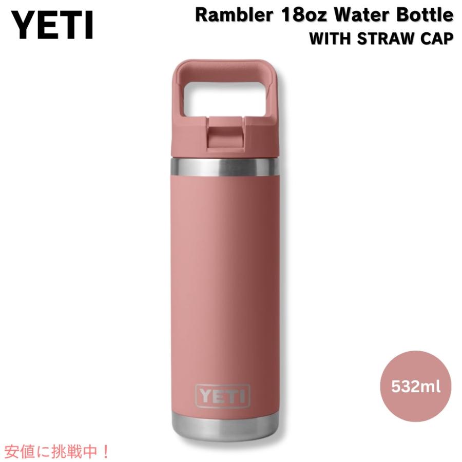 YETI イエティ ランブラー 18オンス (532ml) ウォーターボトル