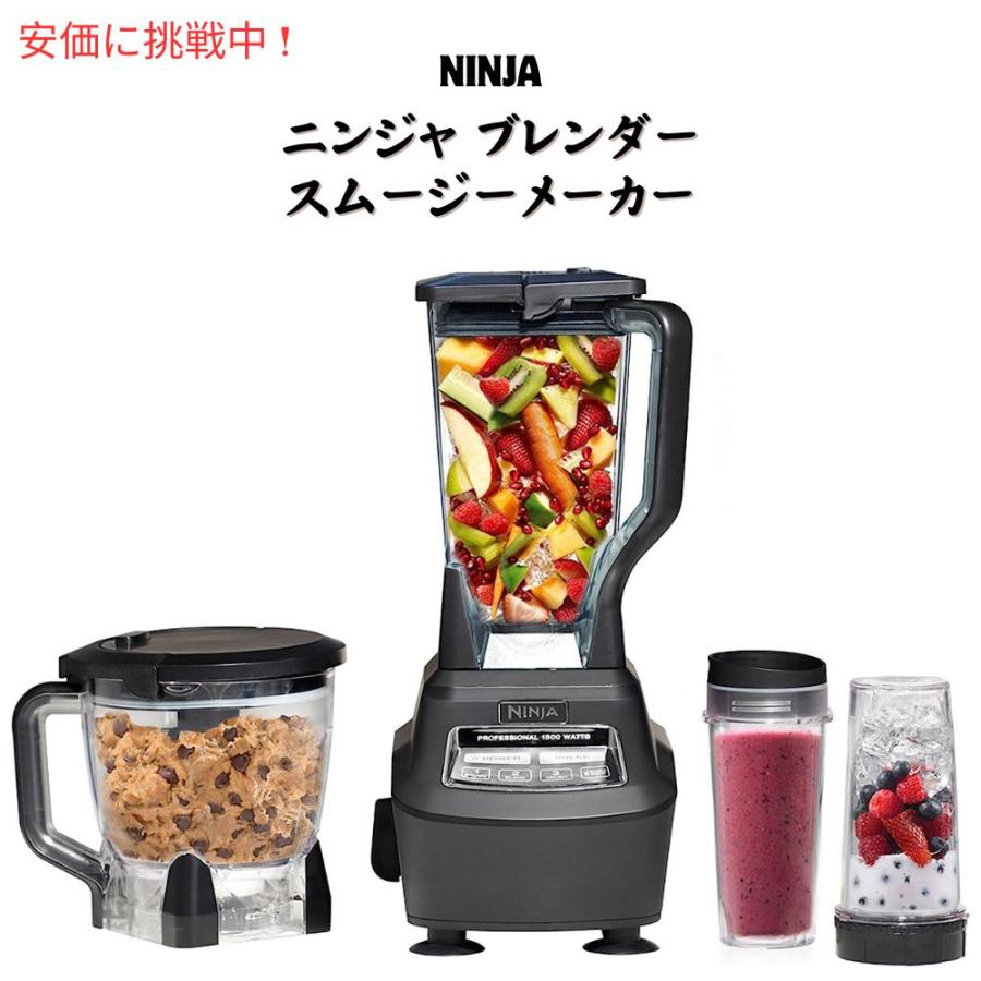 並行輸入品】NINJA ニンジャ ブレンダー メガキッチンシステム