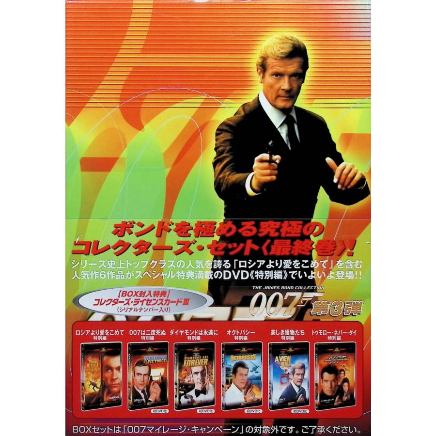 007 特別編コレクターズBOX 1〜3 初回生産限定」DVD-BOX計3点セット