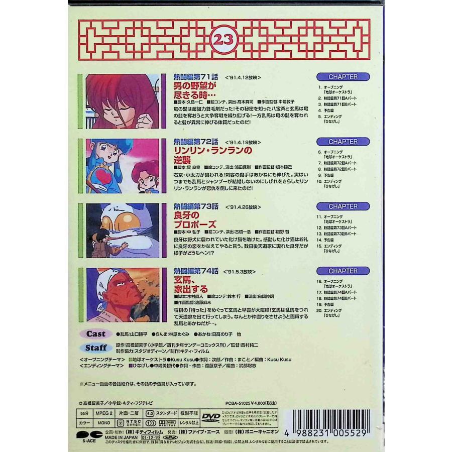 らんま1/2 TVシリーズ完全収録版(23) [DVD] : ディスクプラス - 通販