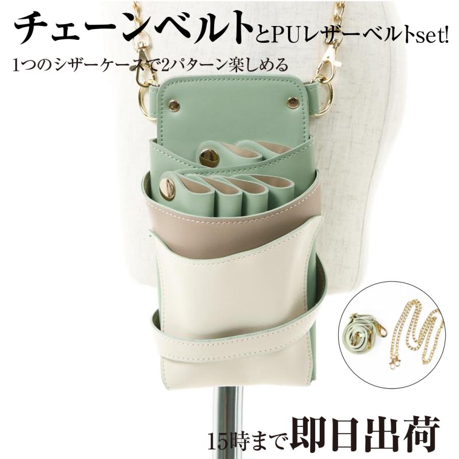 DEEDS シザーケース 美容師 LuxuryStyle シエーナ チェーン付き