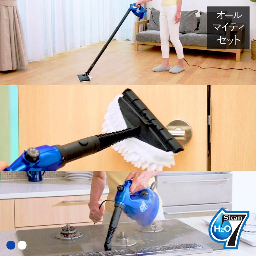 H2Oウルトラスチーム7 オールマイティセット スチームクリーナー H2O