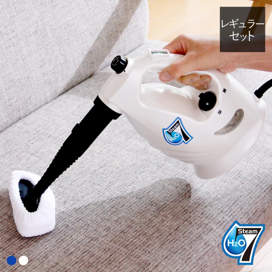 H2Oウルトラスチーム7 レギュラーセット スチームクリーナー H2O 油