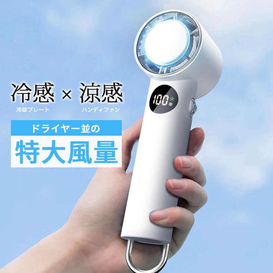 速冷」ハンディファン 100段階調整 -18℃体感 ポータブル扇風機 冷却