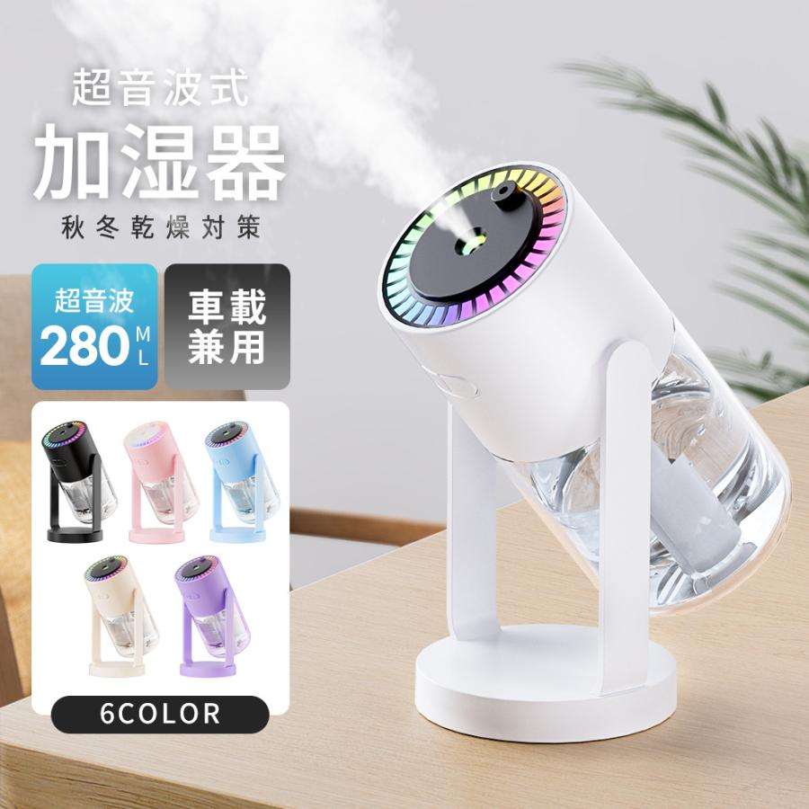 加湿器 卓上 X08 次亜塩素酸水対応 280ml 超音波 アロマ対応 星空