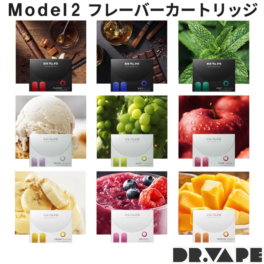 公式】ドクターベイプ DR.VAPE Model2 モデル2 フレーバーカートリッジ