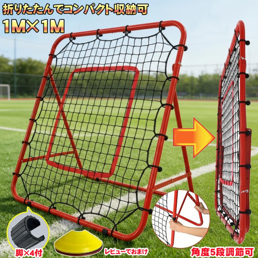 リバウンドネット サッカー 野球 練習 リバウンダー フットサル