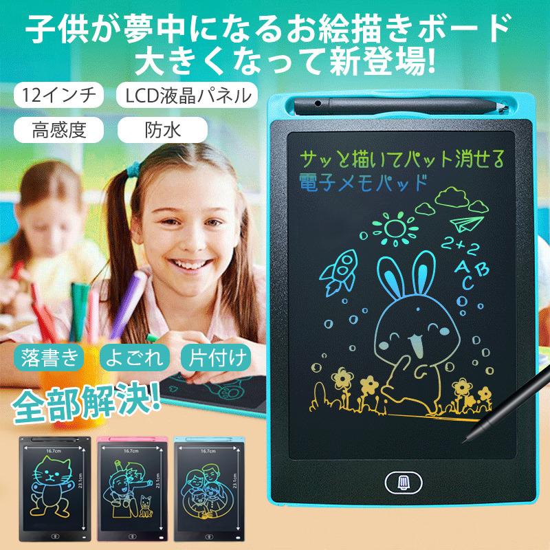 お絵かきボード 大画面 電子メモ 12インチ カラフル 消せる タブレット