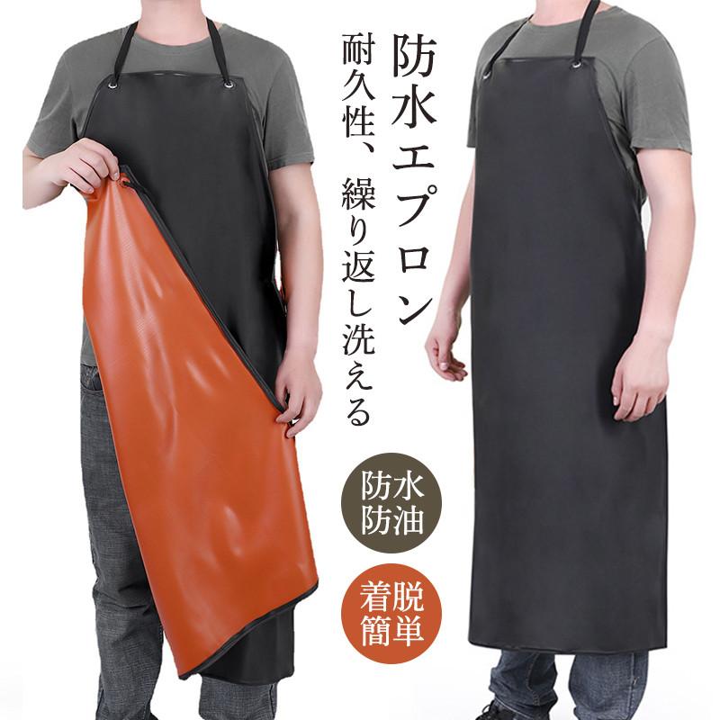 エプロン ワークエプロン 防水 防油 汚れ防止 首掛け 軽量 撥水加工