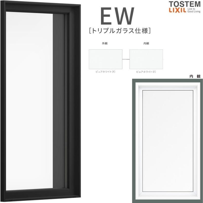 樹脂窓 EW FIX窓 119033 (TG) W1235×H400mm 樹脂サッシ 窓 アングル付