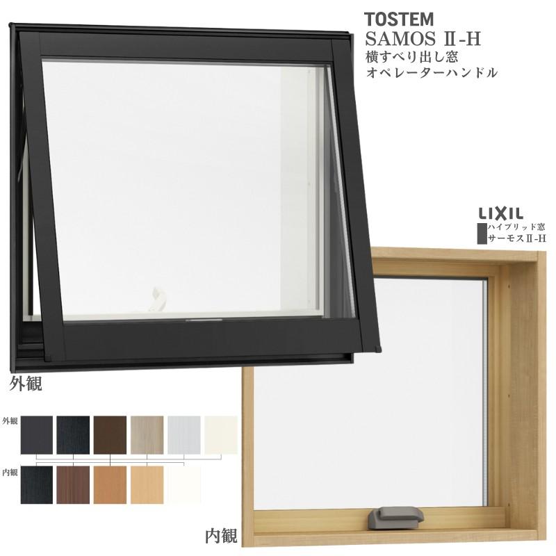 サーモスII-H 横すべり出し窓 オペレーターハンドル 07405 サーモス2-H