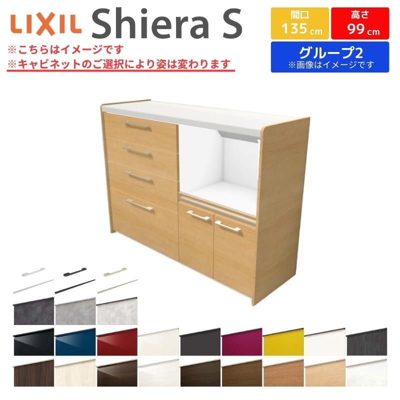 シエラ シエラS ハイフロアキャビネット 間口135cm(75+60) カウンター