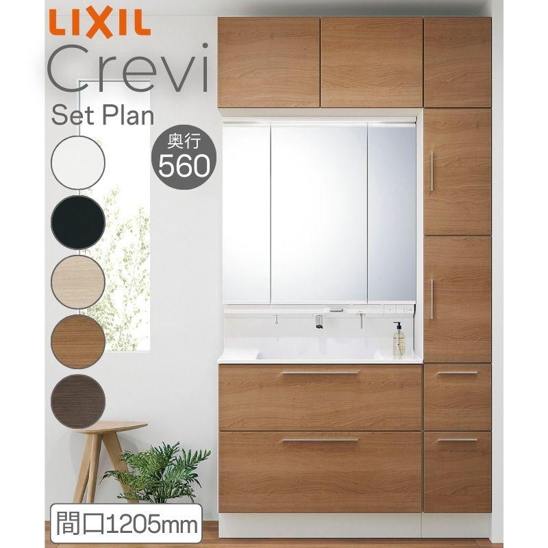 LIXIL（リクシル） 洗面台 INAX Crevi クレヴィ セットプラン 奥行560