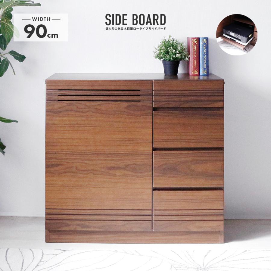 キャビネット サイドボード 収納棚 完成品 幅90cm リビング収納 北欧