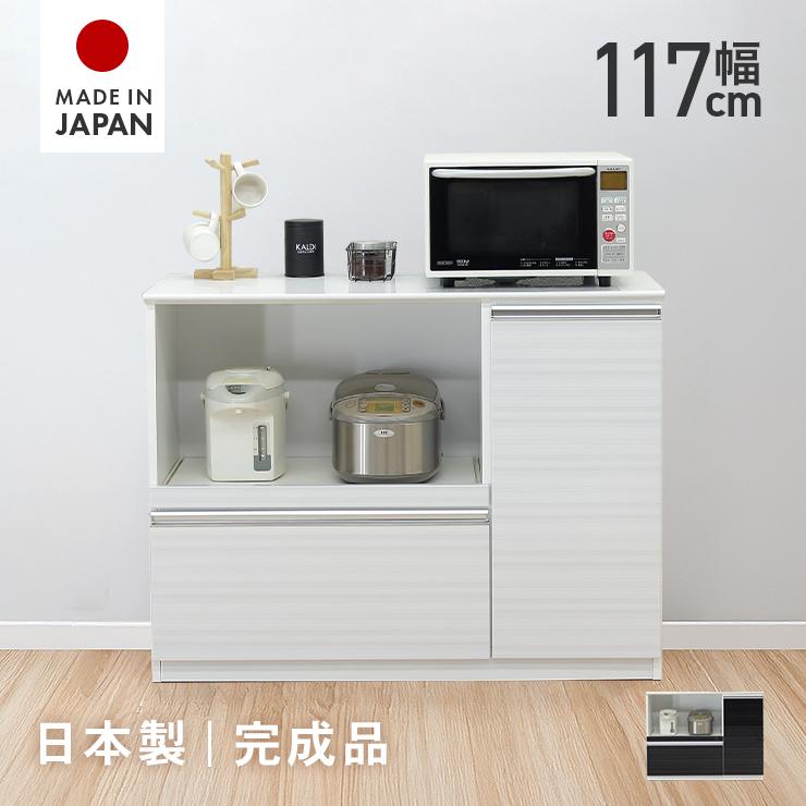 キッチンカウンター 食器棚 ロータイプ レンジ台 完成品 約幅117cm