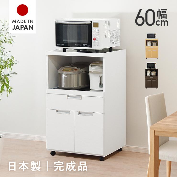 レンジ台 レンジボード 電子レンジ台 完成品 幅60cm 収納 スリム