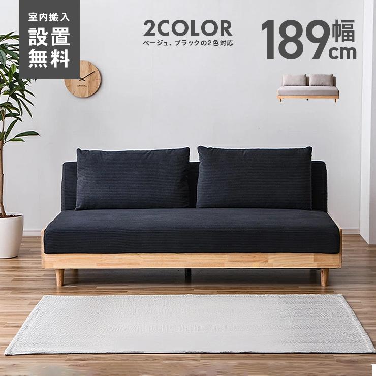 ソファーベッド 3人掛け 幅189cm 布張り 脚付き 肘無し ベージュ