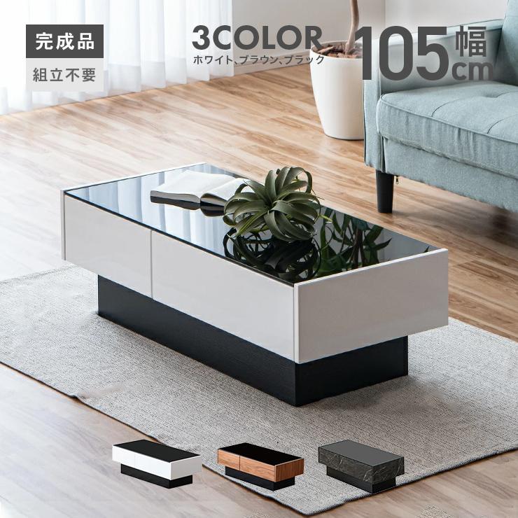 ローテーブル ガラステーブル リビングテーブル 完成品 幅105cm 収納