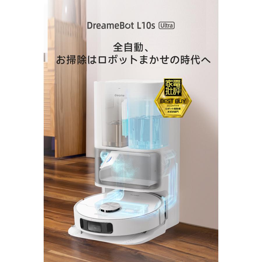 dreame ドリーミー L10sUltra 最上位全自動ロボット掃除機 水拭き両用