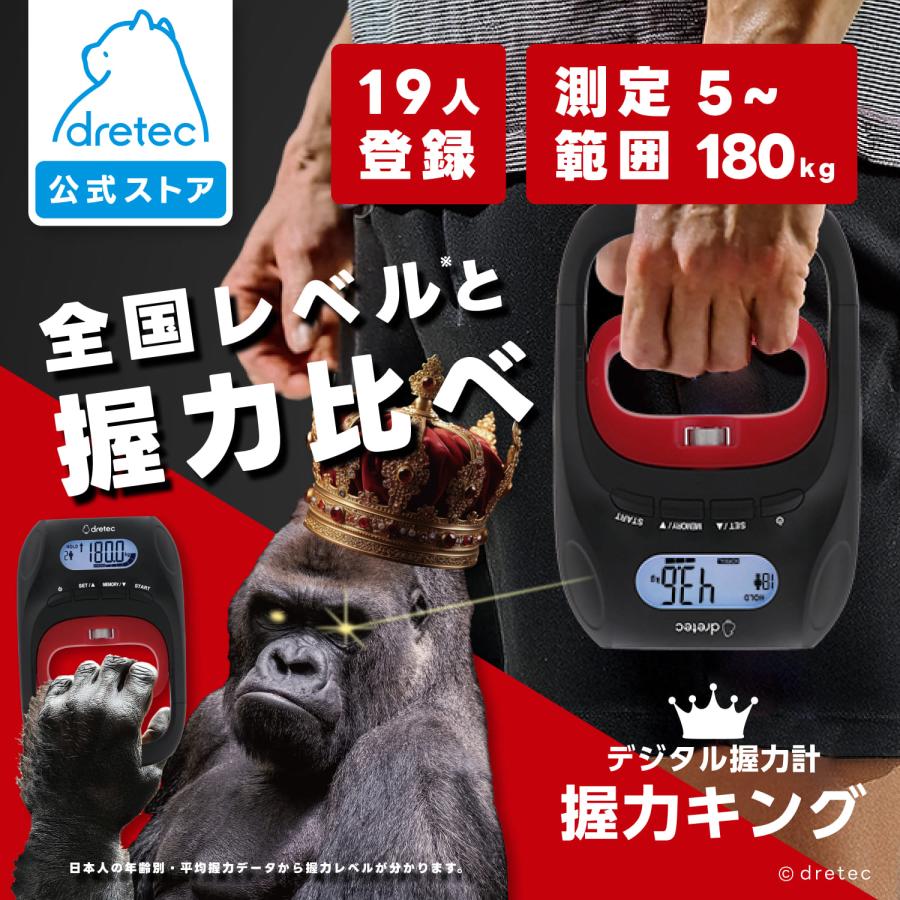 ドリテック 公式 握力計 「握力キング」 デジタル握力計 握力測定
