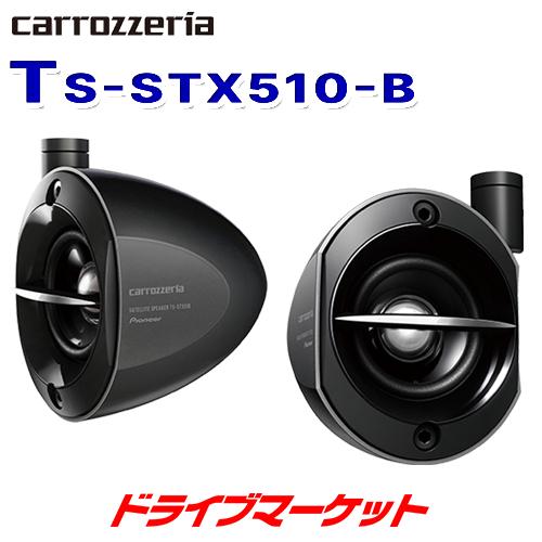 カロッツェリア TS-STX510-B パイオニア サテライトスピーカー