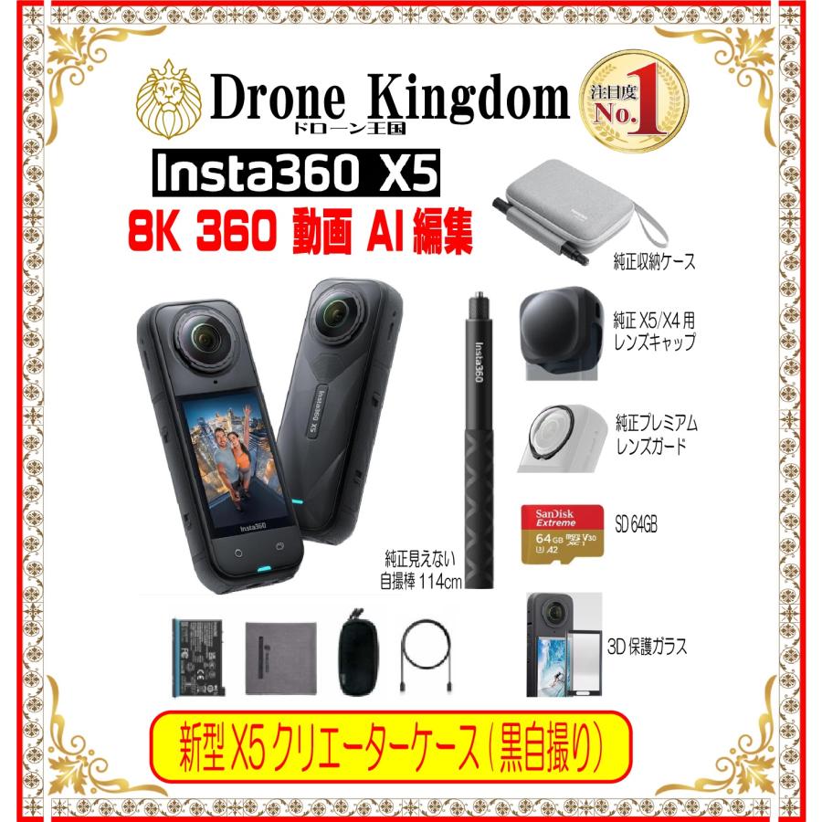 Insta360 【セール17000円引き！あすつく！】新型Insta360 X5