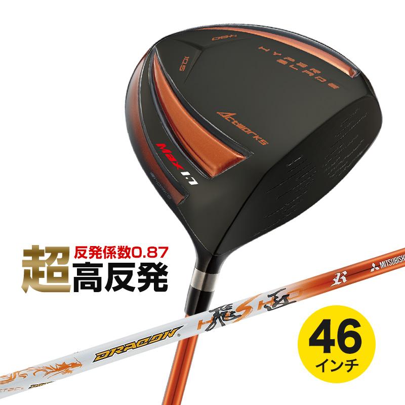 ワークスゴルフ 爆買い 非公認 高反発 ドライバー ハイパーブレード