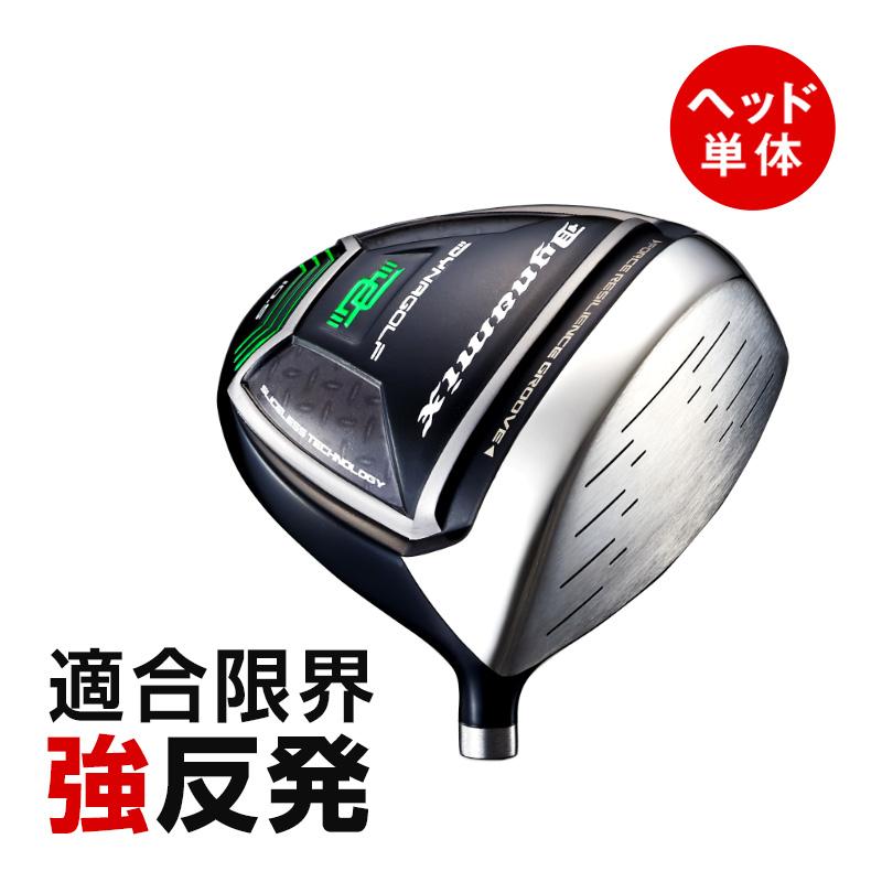 DYNAGOLF（ダイナゴルフ） ゴルフ パーツ ヘッド 単体 ヘッドのみ