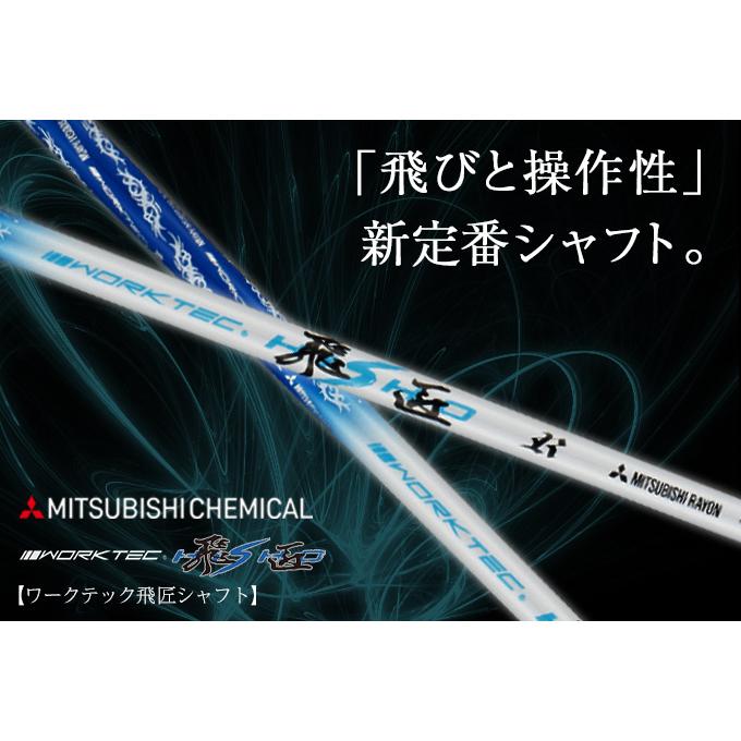 ワークスゴルフ ゴルフ シャフトのみ ドライバー用 三菱ケミカル