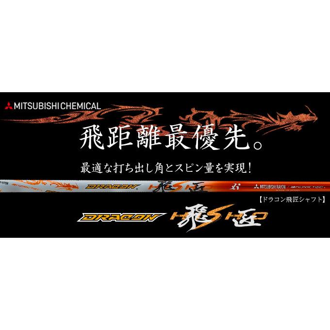 飛匠 ゴルフ シャフトのみ ドライバー用 三菱 ケミカル ドラコン