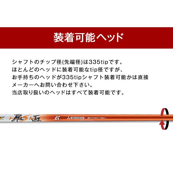 飛匠 ゴルフ シャフトのみ ドライバー用 三菱 ケミカル ドラコン