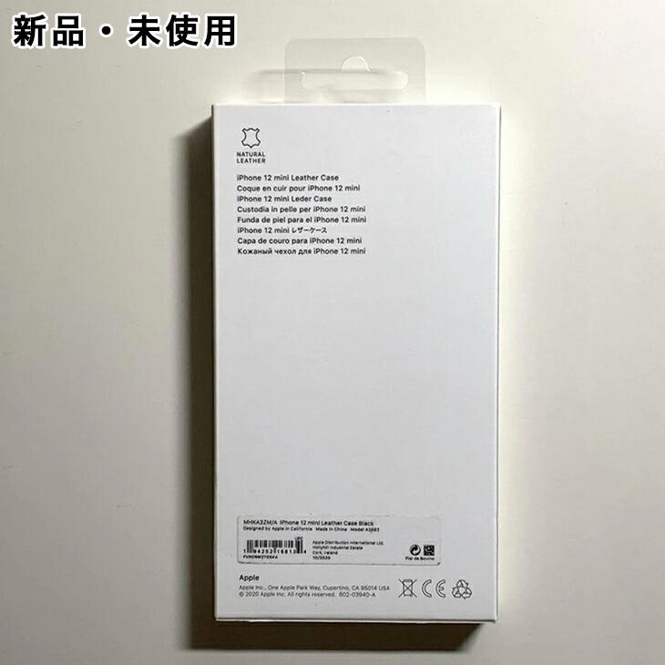 iPhone 12 mini Apple純正 MagSafe対応 レザーケース・ブラック 新品