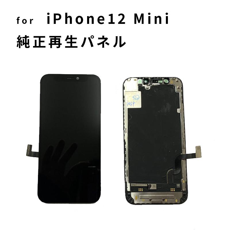 iPhone 12Mini フロントパネル リペア 修理 パネル 交換パネル 3か月