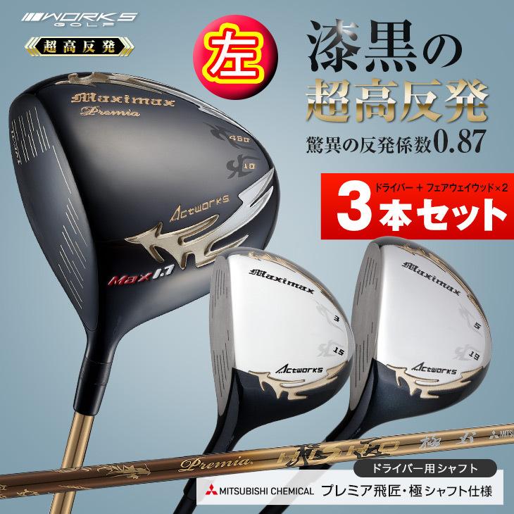 ワークスゴルフ ゴルフ クラブ レフティ 超高反発 ドライバー