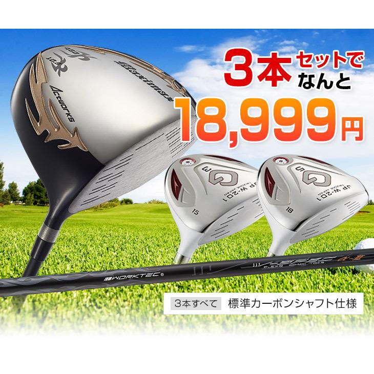 ワークスゴルフ ゴルフ クラブ 3本セット ドライバー フェアウェイ