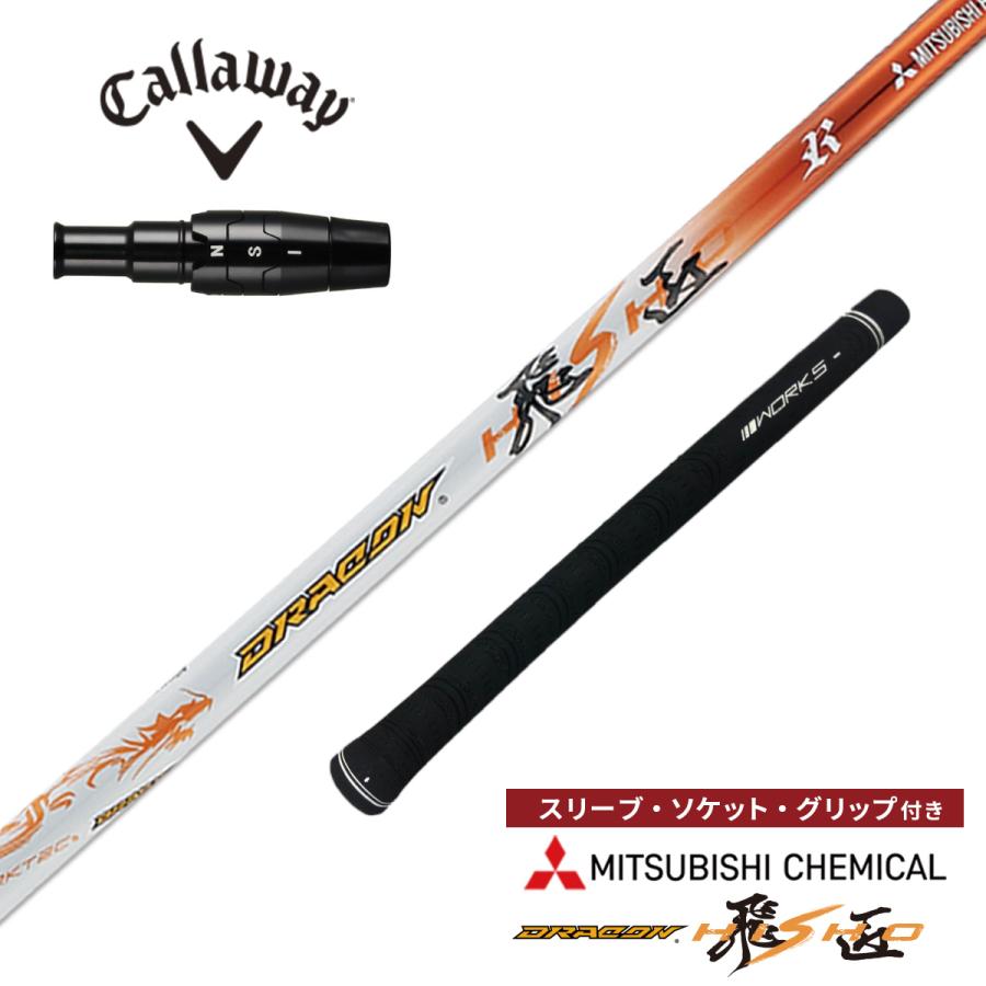 ワークスゴルフ ゴルフ シャフト キャロウェイ 非純正スリーブ付き