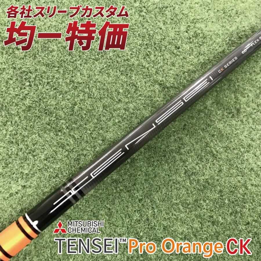 三菱（MITSUBISHI） ゴルフ シャフト スリーブ付き テンセイ CK PRO