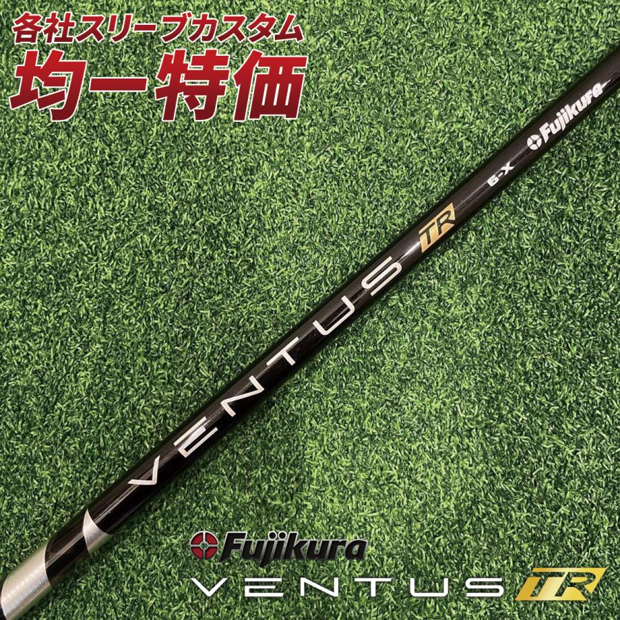 フジクラシャフト ゴルフ シャフト ベンタス TR ブラック スリーブ付き