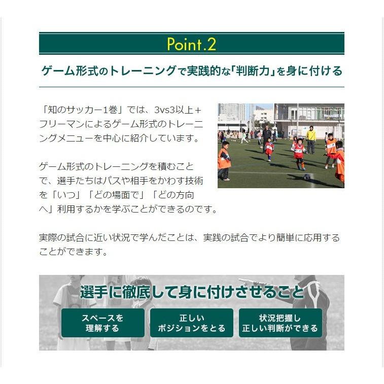 DVD 知のサッカー第1巻 サッカーサービス U-12 トレーニング 指導法