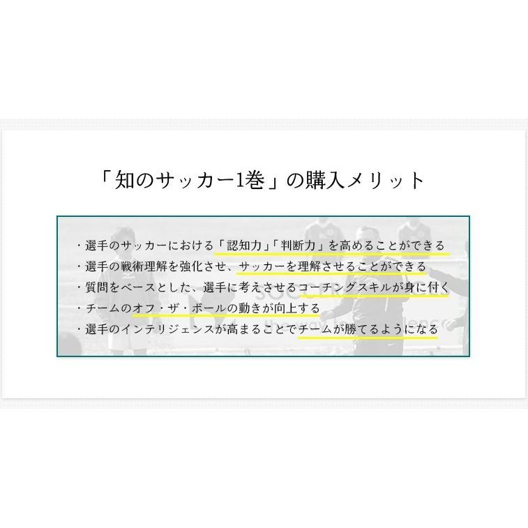 DVD 知のサッカー第1巻 サッカーサービス U-12 トレーニング 指導法