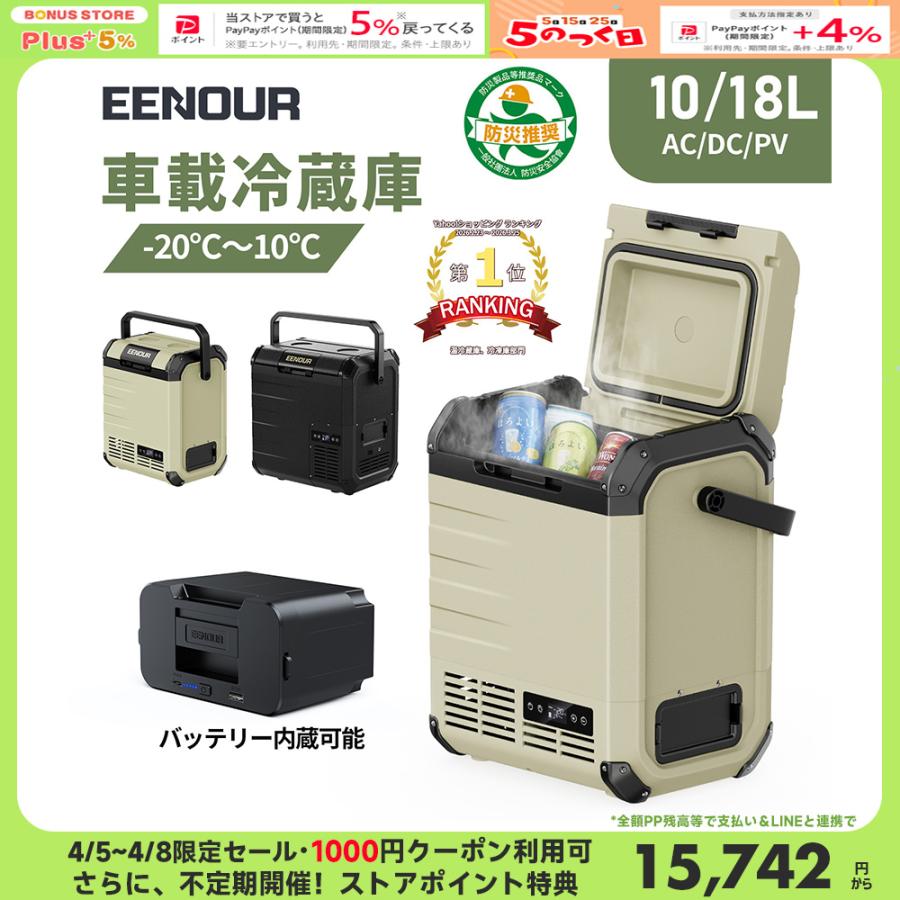 EENOUR ポータブル冷蔵庫 車載冷蔵庫 10L 18L 23L バッテリー内蔵可