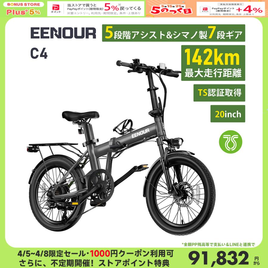 EENOUR 電動アシスト自転車 20インチ 折りたたみ 電動自転車 シマノ7段