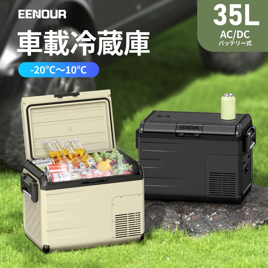 EENOUR 車載冷蔵庫 ポータブル冷蔵庫 35L バッテリー内蔵可能 冷凍庫
