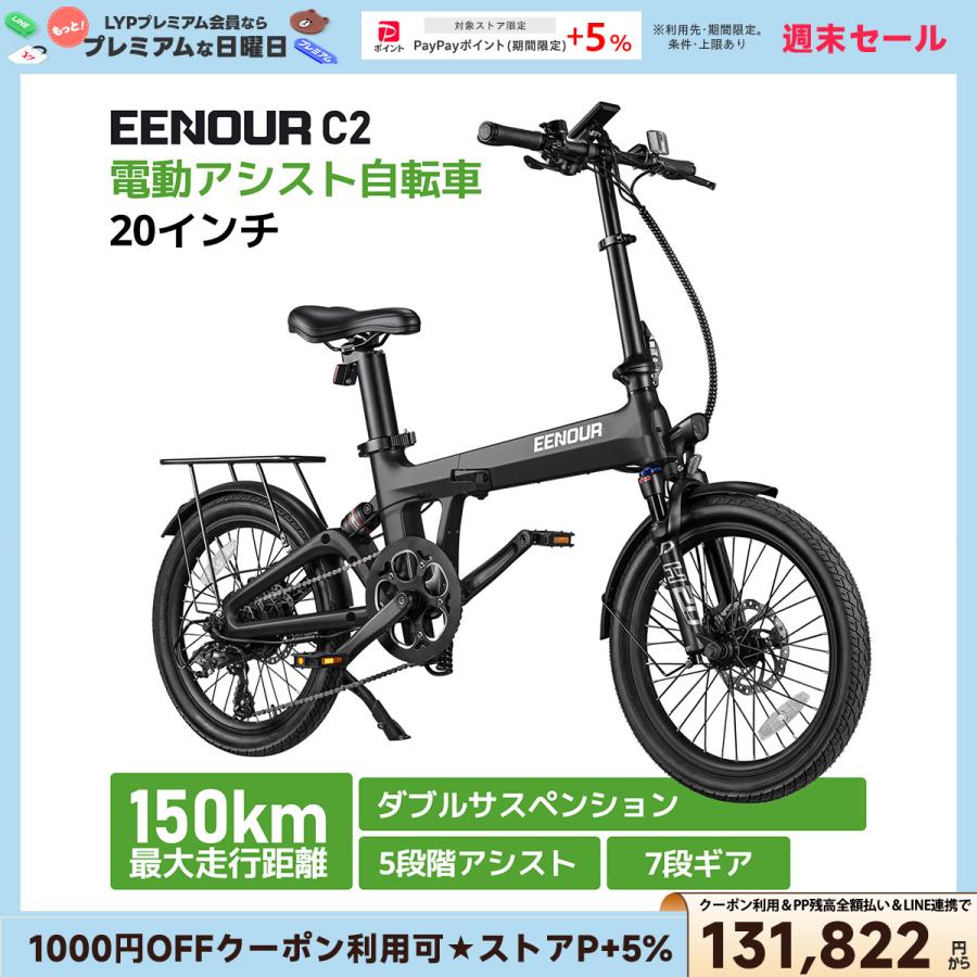 EENOUR 電動アシスト自転車 折りたたみ 電動自転車 20インチ 7段変速