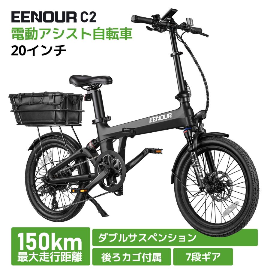 EENOUR 【後ろカゴ付セット】 電動アシスト自転車 電動自転車