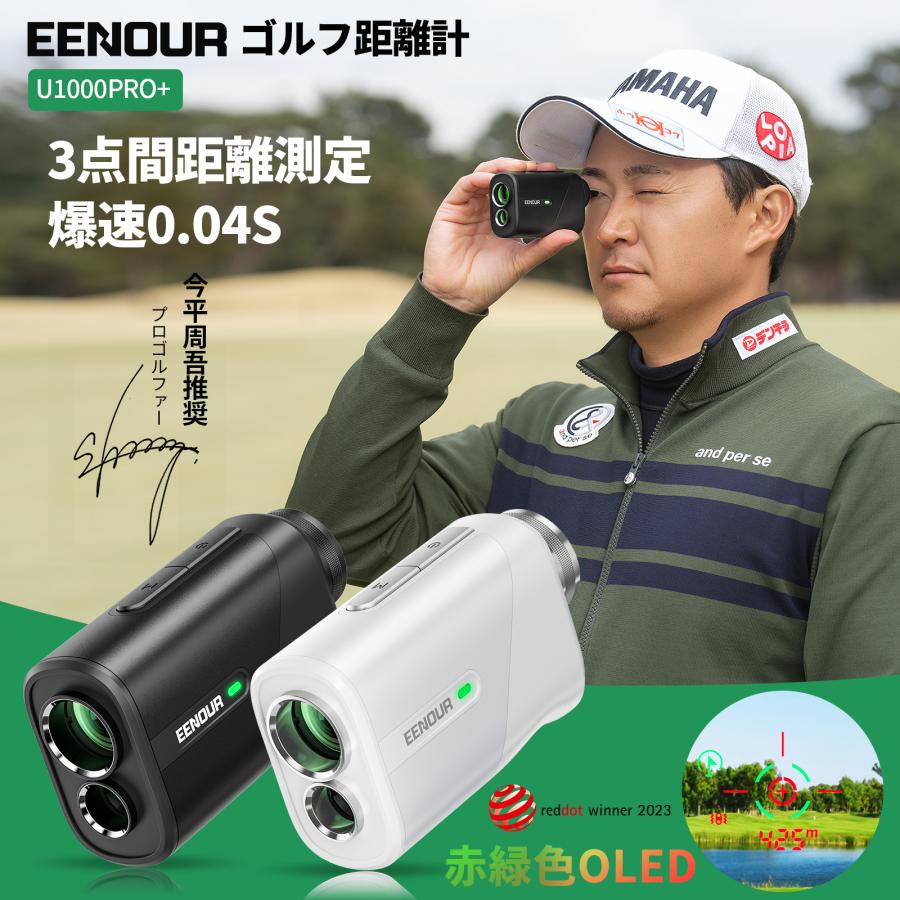 EENOUR ○今平プロ推薦○ミニ赤緑OLED ゴルフ距離計 レーザー距離計