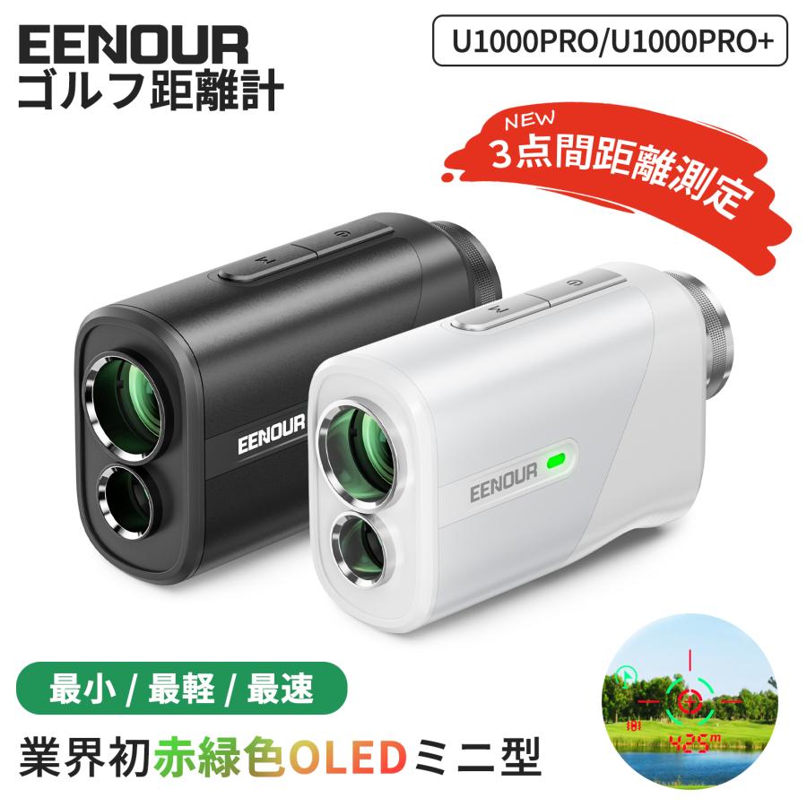 EENOUR ○今平周吾プロ推薦○業界初ミニ赤緑OLED ゴルフ距離計