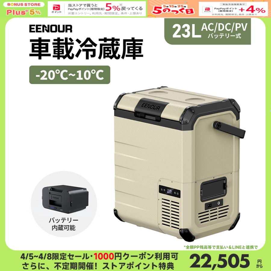 EENOUR 車載冷蔵庫 ポータブル冷蔵庫 23L バッテリー内蔵可能 冷凍庫